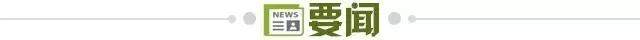 1716938984774017167.jpg 要闻.jpg